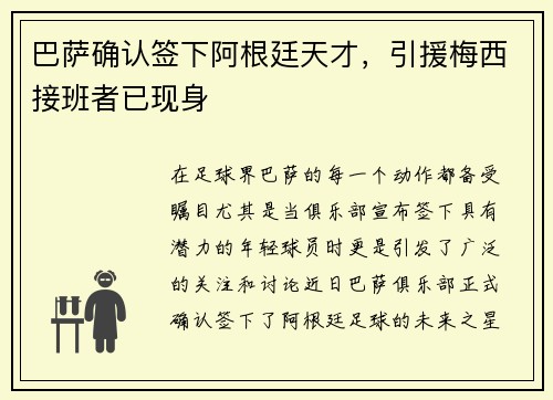 巴萨确认签下阿根廷天才，引援梅西接班者已现身