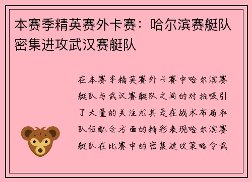 本赛季精英赛外卡赛：哈尔滨赛艇队密集进攻武汉赛艇队